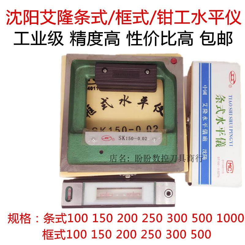 沈阳艾隆钳工框式水平仪/条式水平仪STSK100/150/200/250/300/500