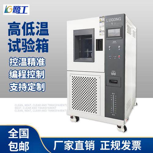 节能款低温试验箱端型恒温恒湿试验箱可程式模拟环境试验机