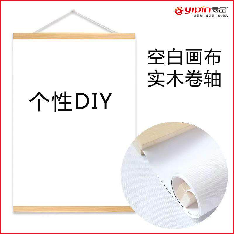 北欧空白油画布艺创意手绘遮挡电表箱挂历海报装饰画实木挂画卷轴