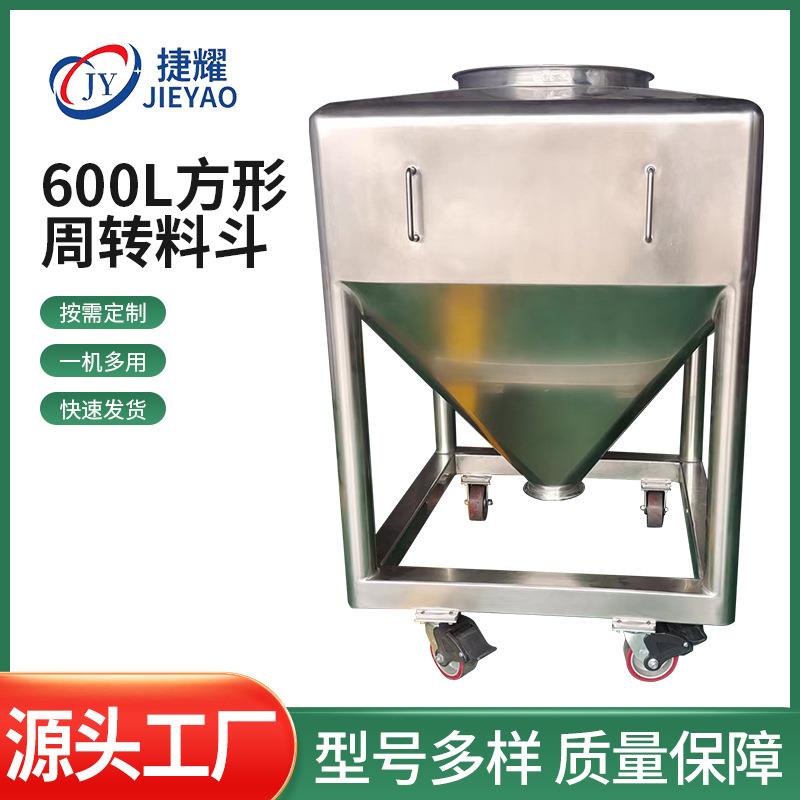 方形周转料斗不锈钢方形储料料斗物料周转输送料斗