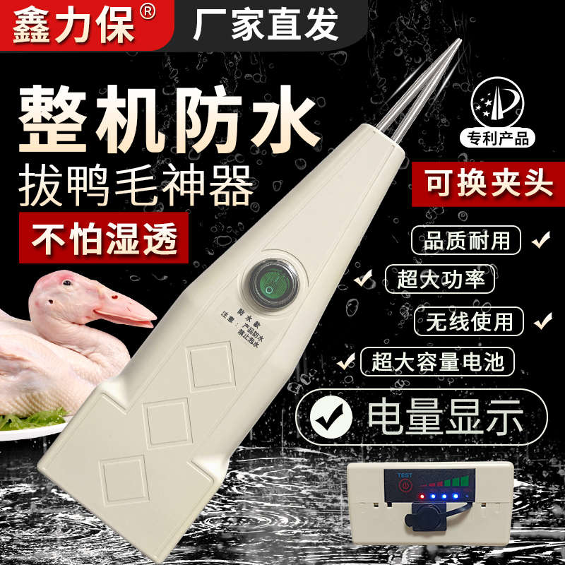 鑫力保拔毛神器鸡毛鸭毛家禽商用扒去除杀鸭子猪电动拨防水脱毛机