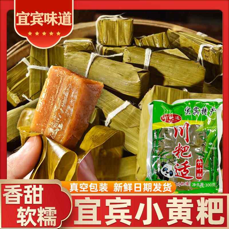 宜宾小黄粑竹叶糕糯米糕点早餐蒸食四川特产小吃红糖粑粑 300g/袋