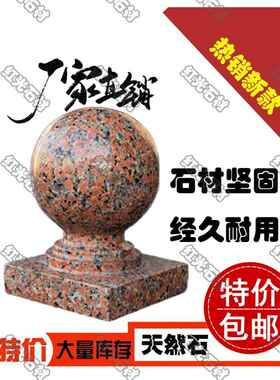 新大理石球（枫叶红）石球方座花岗岩门柱球自建住宅装修