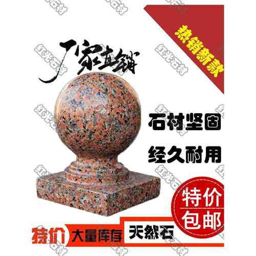 新大理石球（枫叶红）石球方座花岗岩门柱球自建住宅装修