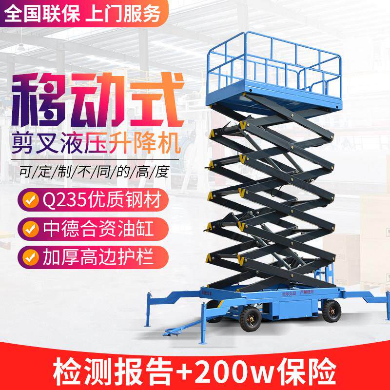 移动式电动液压升降平台高空作业车剪叉式小型登高车自行走升降机