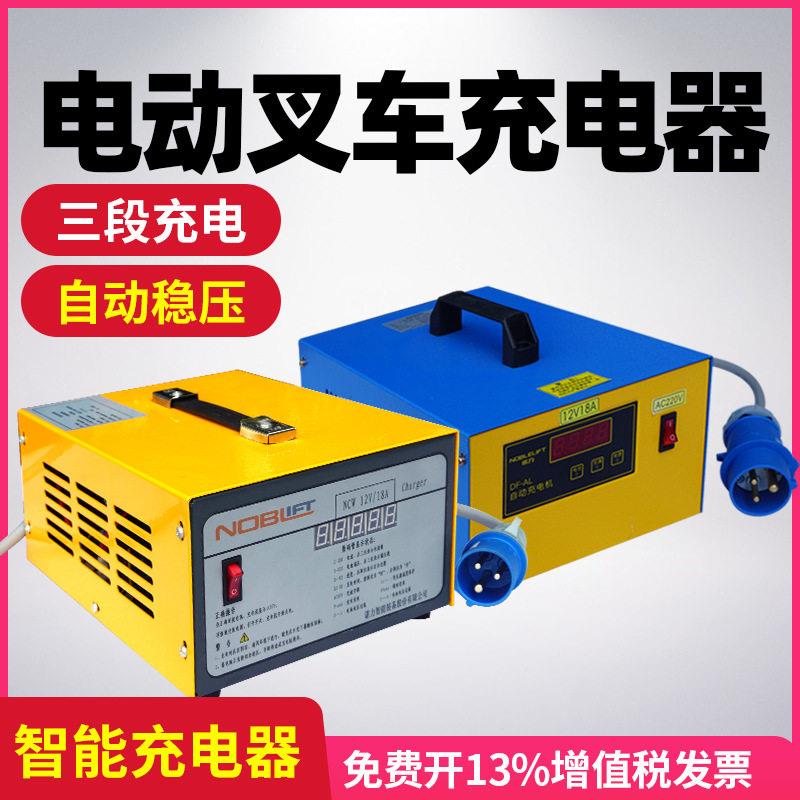 诺力叉车充电器智能原装全电动堆叉车充电器外置电充电器