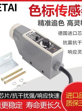 KETAI色标传感器光电眼KS-WG22 KS-RG22光电开关包装机纠偏制袋机