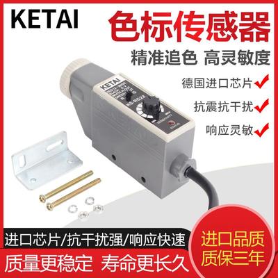 KETAI色标传感器光电眼KS-WG22 KS-RG22光电开关包装机纠偏制袋机