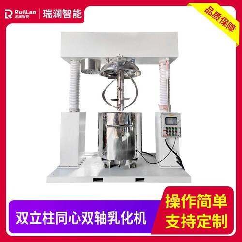 1000L双立柱同心双轴乳化机化妆品搅拌速分散机剪切均质机