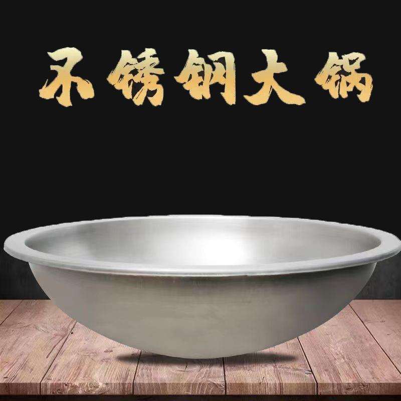 430特厚不锈钢卷边大锅食堂商用炒锅农村柴火灶锅大锅灶专用430锅