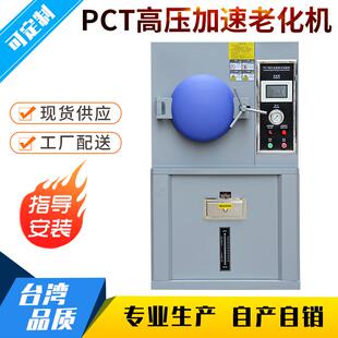 PCT高温高压测试仪HAST高温高压加速老化测试箱高温高压老化机