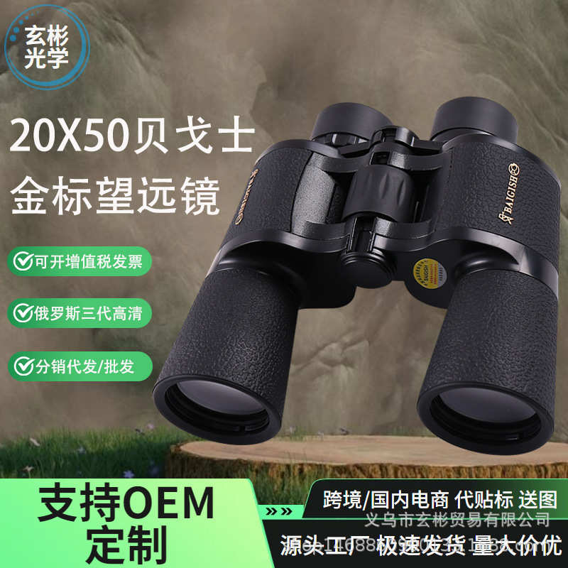 演唱会双筒高倍蜂夜视望远镜微光20x50户外 高清寻大目镜厂家直销