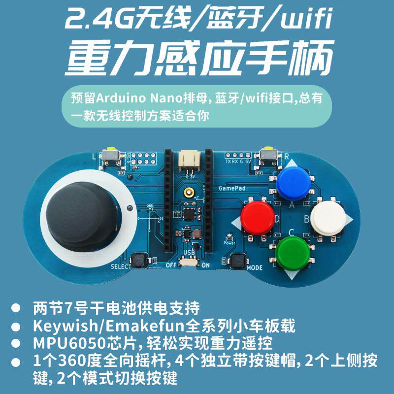 智能小车机器人DIY个性 蓝牙 wifi控制重力感应2.4G无线遥控手柄