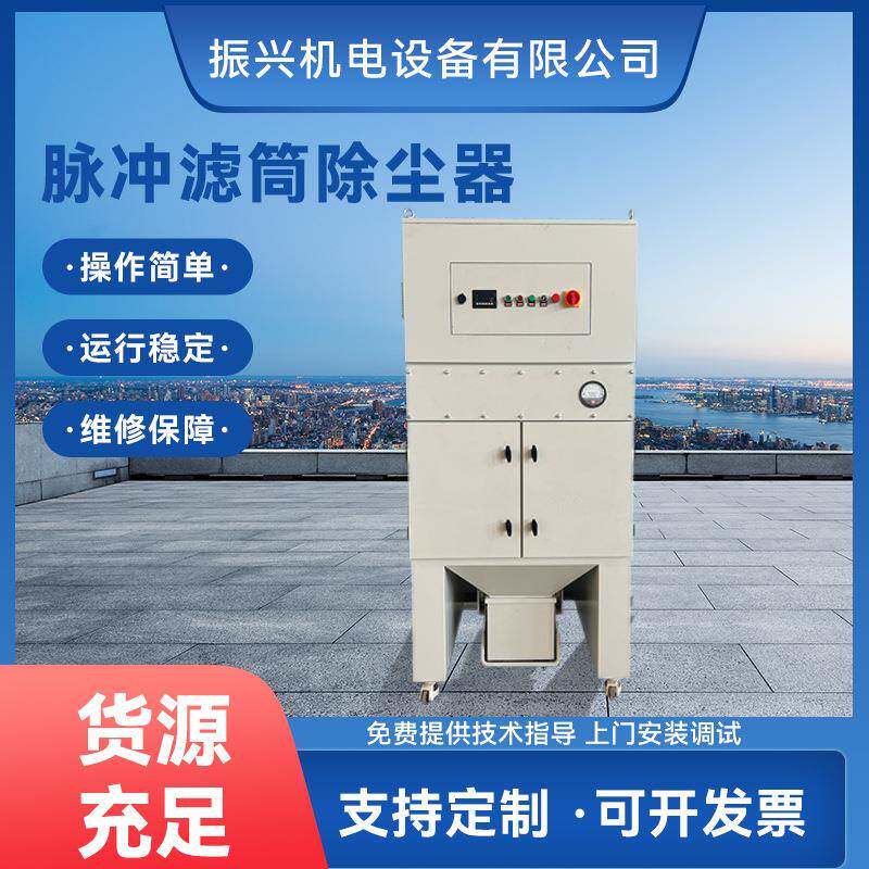 脉冲滤筒除尘器厂家定制粉尘收集处理设备激光切割烟雾净化集尘器