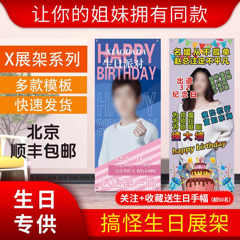 生日展架定制网红同款生日易拉宝闺蜜应援海报制作宝宝百天展架