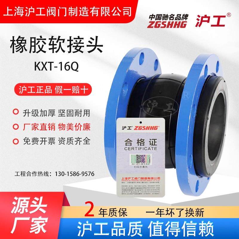 上海沪工可曲挠橡胶软接头KXT避震喉同心异径管道补偿器伸缩法兰