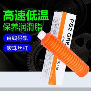 NSK PS2耐低温丝杆导轨高速润滑脂PS2 AS2 NSL NS7 LG2白色润滑脂