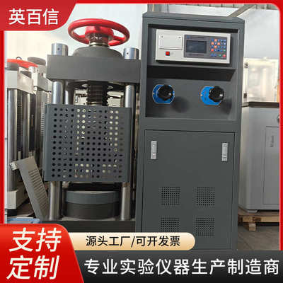 全自动压力试验建筑混凝土强度三点弯曲测试设备恒应力压力试验机