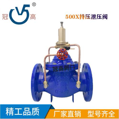 500-16泄压/持压阀 水力控制阀流量控制阀球墨铸铁40-400