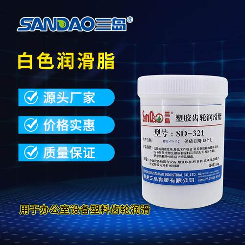 新款直销SD321高温塑胶塑料齿轮润滑脂损工业轴承机械白色润滑油