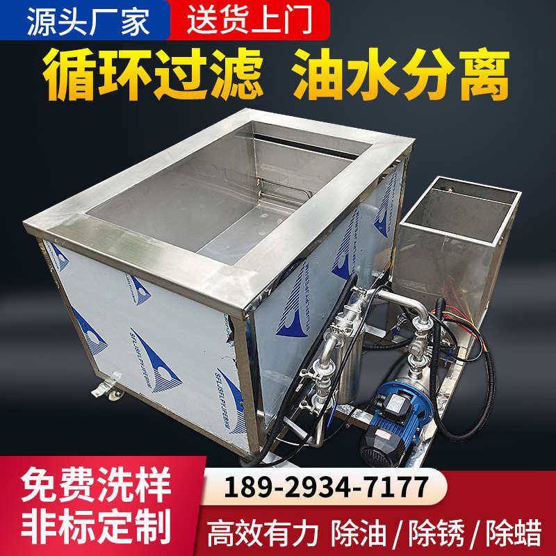 高洁过滤循环超声波清洗机大功率大型轴承五金除油除锈模具清洁器