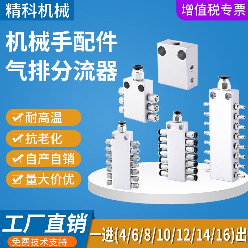 机械手真空配件分流块1进4出微型汇流排工业吸盘M5螺纹6路8路气排