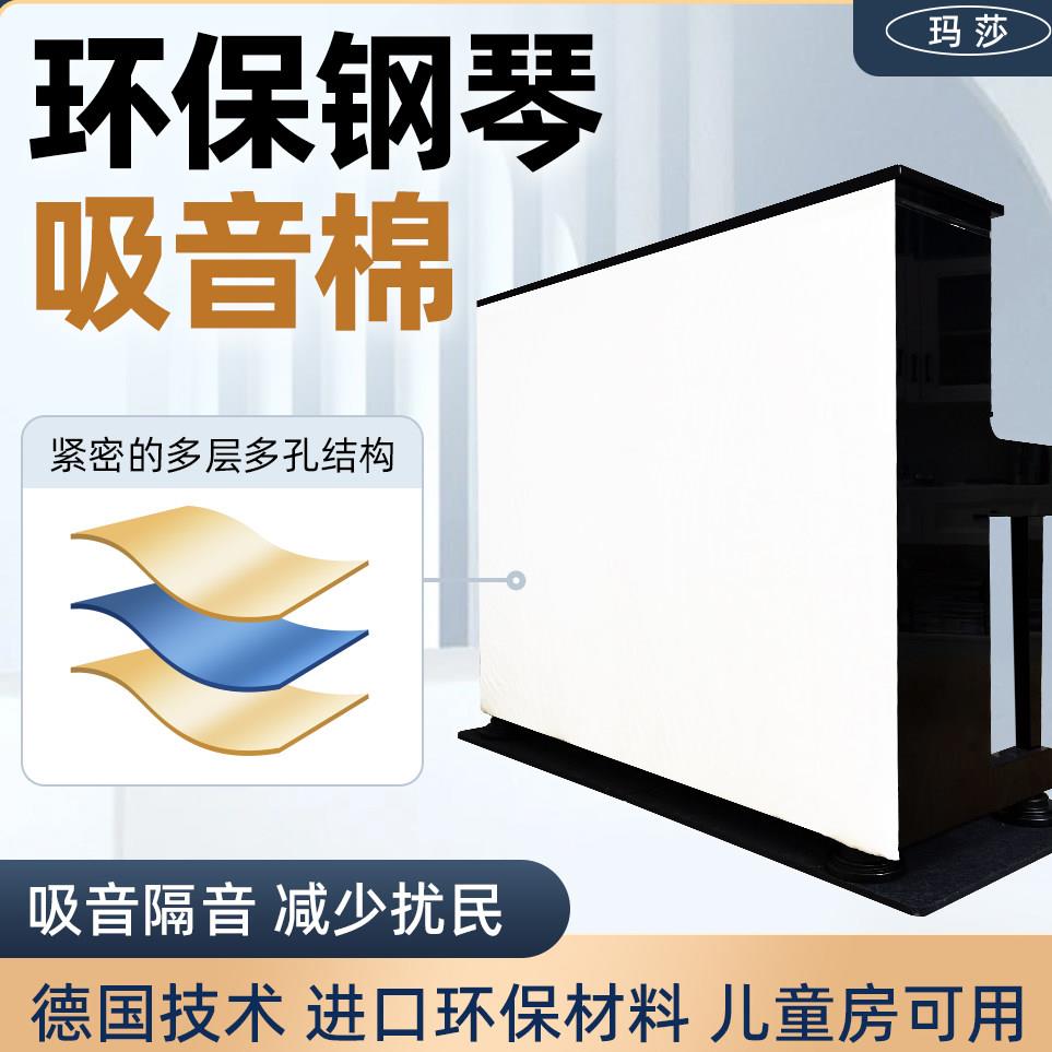 钢琴隔音棉吸音棉钢琴地垫消音专业降噪超强静音不扰民环保无气味