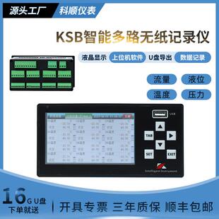 KSB智能多路无纸记录仪温度压力湿度多路24通道全隔离无纸记录仪