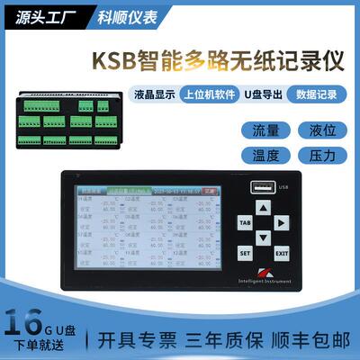 KSB智能多路无纸记录仪温度压力湿度多路24通道全隔离无纸记录仪