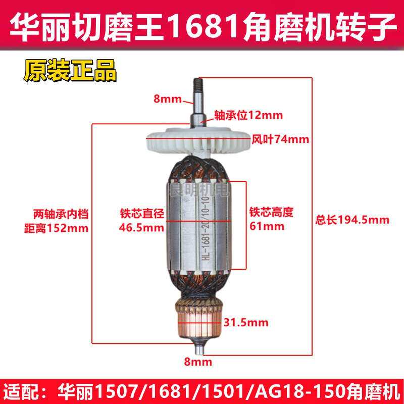 华丽1681角磨机转子AG18-150切磨王15011507/150切割机磨光机定子