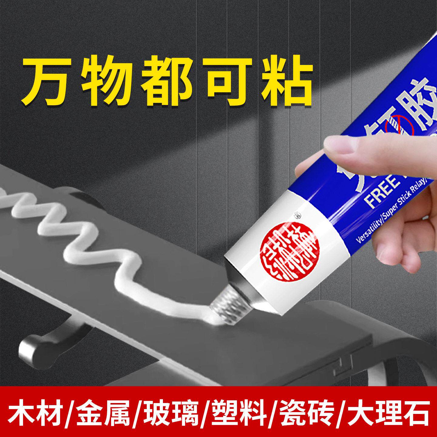 厂家强力免钉胶免打孔胶水液体钉透明快干型玻璃胶万能胶小支