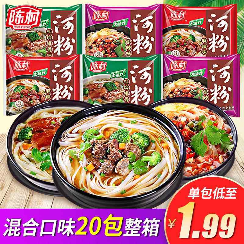 学生健康早餐速食早点营养河粉宽粉酸辣粉米粉米线 线泡面 面泡面