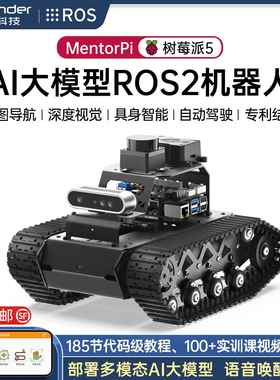 幻尔树莓派5智能小车MentorPi悬挂履带AI大模型视觉ROS2机器人