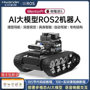 幻尔树莓派5智能小车MentorPi悬挂履带AI大模型视觉ROS2机器人
