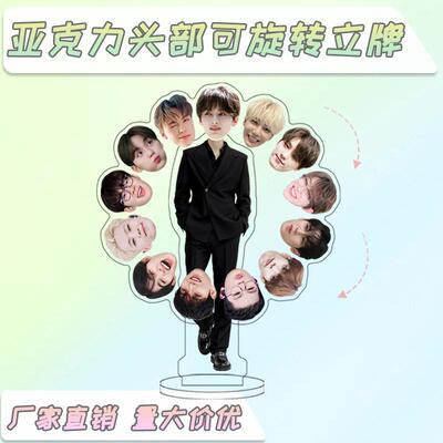 seventeen亚克力趣味个性手动头部旋转立牌摆件装饰品送朋友礼品