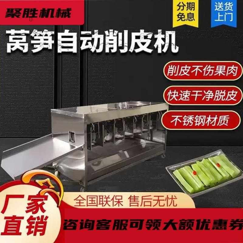 全自动莴笋去根削皮一体机电动贡菜去皮机青笋萝卜山药剥皮刮皮机