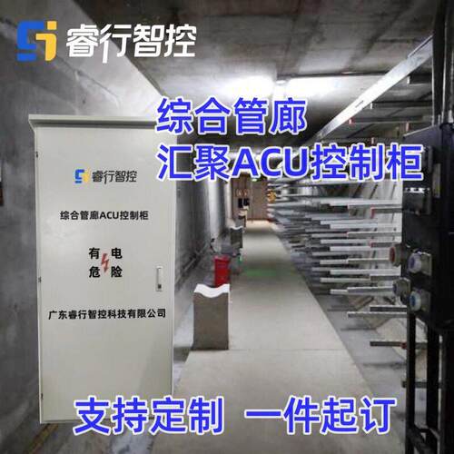 厂家直销综合管廊ACU控制柜 管廊自控系统PLC可编程控制器