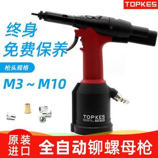 TPK 31H全自动铆螺母枪气动拉帽枪拉铆枪铆接工具