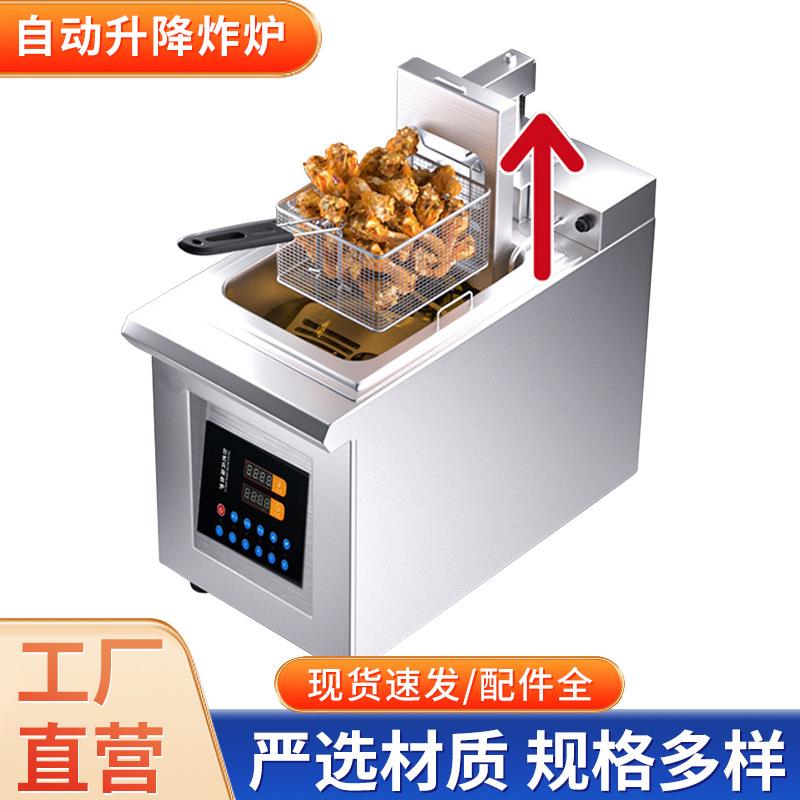 电炸炉商用台式智能定时款自动升降炸炉油炸锅炸鸡台式单缸电炸炉