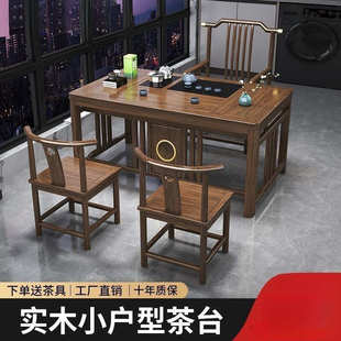 实木办公室家用小户型功夫茶几高级泡茶台阳台喝茶桌椅组合 新中式