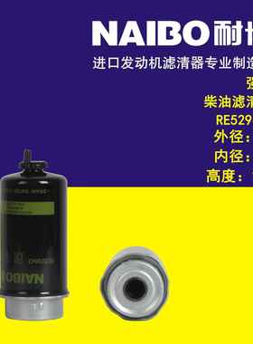 RE529643柴滤 RE521540 P551435 FS19975