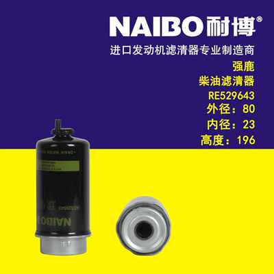 RE529643柴滤 RE521540 P551435 FS19975