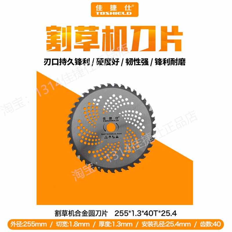 佳捷仕割草机刀片一字除草合金sk5进口圆形锰钢通用割灌机锯片