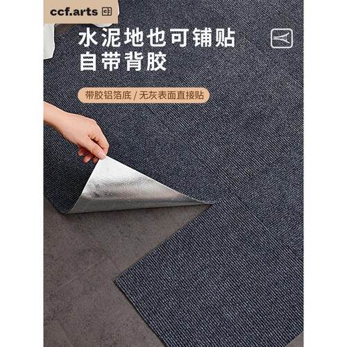 CCFARTS办公室地毯自粘卧室全铺商用大面积水泥地直接铺加厚地垫