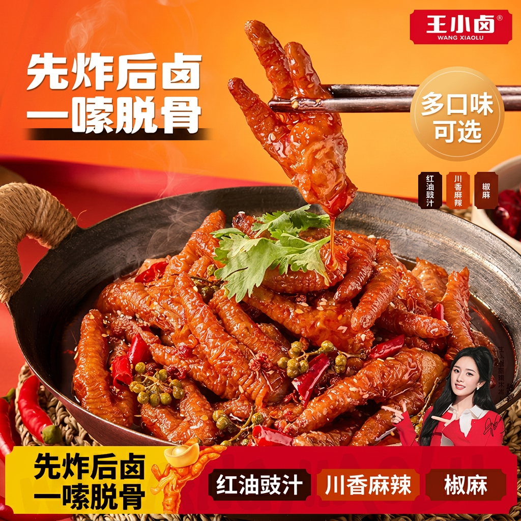 王小卤虎皮凤爪红油豉汁川香麻辣椒麻多口味鸡爪开袋即食零食