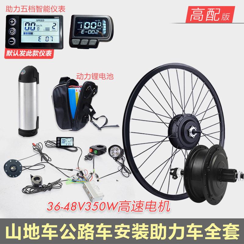 自行车电动改装套件 山地车公路车助力车改装 高速电机前后驱