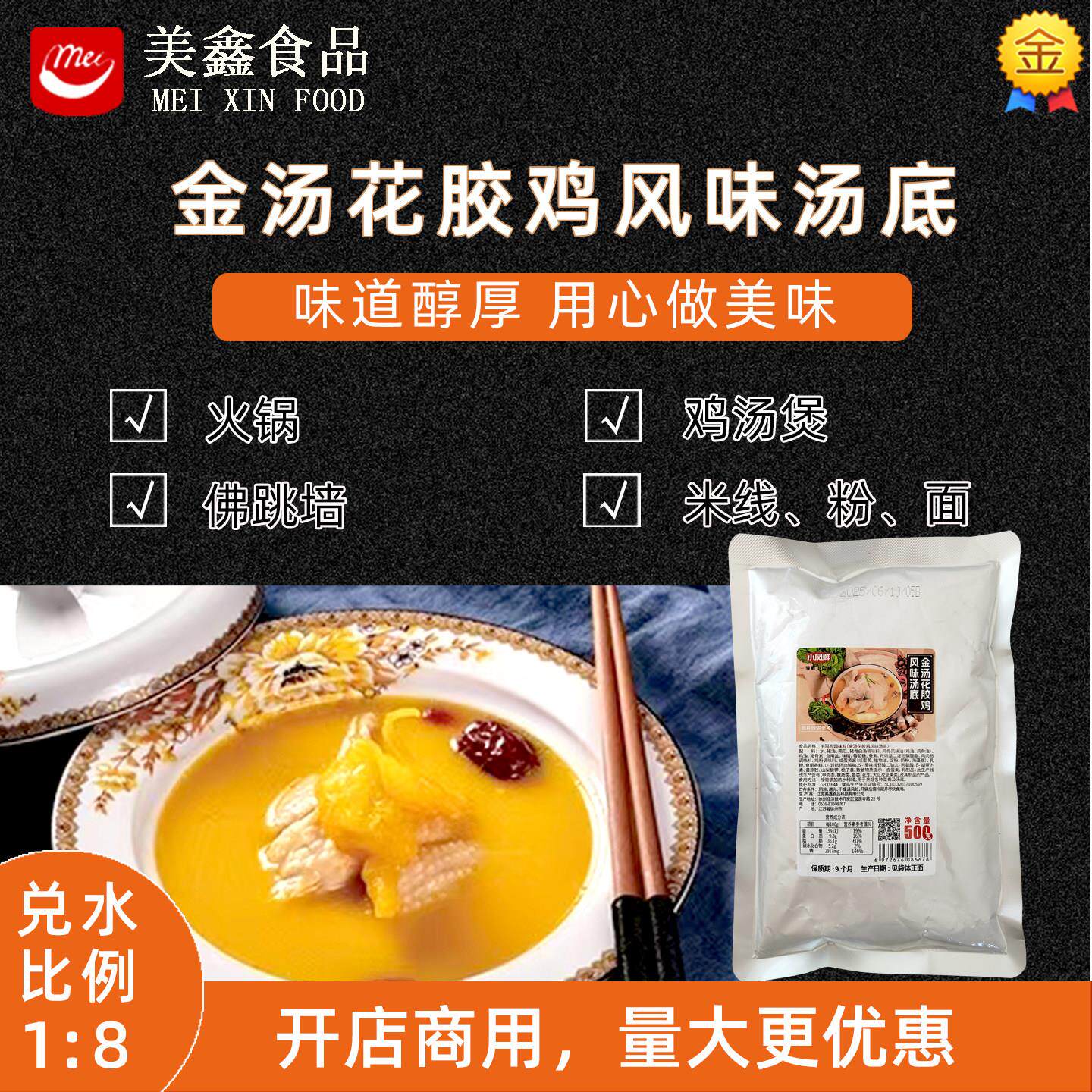 金汤米线小凤鲜汤花胶鸡风汤底美味鑫食品火锅佛金跳墙米线粉面餐