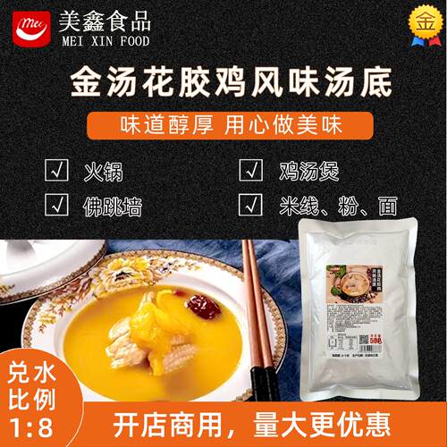 金汤米线小凤鲜汤花胶鸡风汤底美味鑫食品火锅佛金跳墙米线粉面餐
