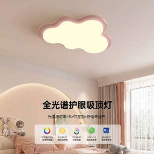 全光谱护眼吸顶灯奶油风云朵主卧室灯具北欧创意设计师儿童房灯