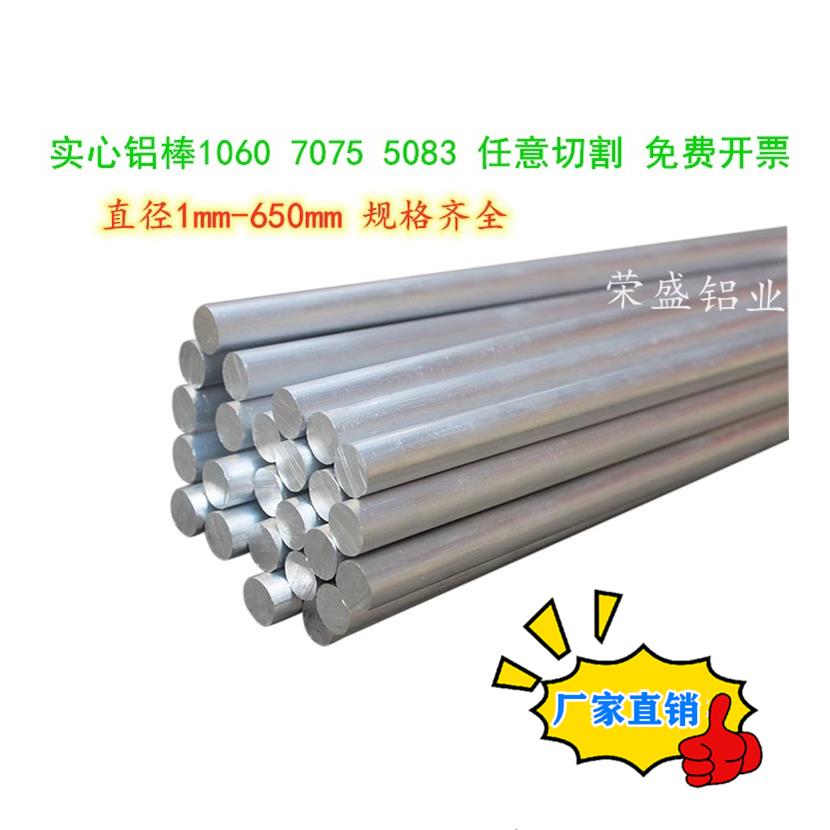1060纯铝棒5083 5052实心圆柱2011 6082 2A12硬质铝合金棒料圆棒